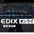 RX Japan：EDIX（教育総合展）オンライン