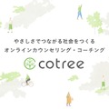 cotree