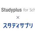 「Studyplus for School」と「スタディプラス」2023年の夏以降にデータ連携開始