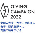 Giving Campaign 2022