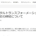日本マイクロソフト、千葉県とDX推進に関する包括連携協定を締結