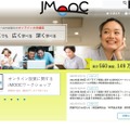 日本オープンオンライン教育推進協議会（JMOOC）