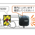 SOS警報キット