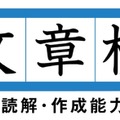 共催の日本漢字能力検定協会