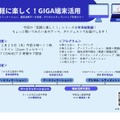 「気軽に楽しく！GIGA端末活用」オンラインセミナー