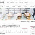 熊本県立大学メールアカウントの不正利用事案について