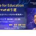 Google for Education の合わせ技5選 ～現場で使えるテクニックとその実践例～