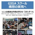 文部科学省「GIGAスクール構想の実現へ」リーフレット