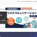 日本リスクコミュニケーション協会（RCIJ）