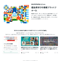 福島県学びの情報プラットフォーム