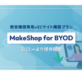 MakeShop for BYOD