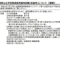 2024年度滋賀県公立学校教員採用選考試験（秋選考について）