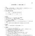東京都公立学校ICT支援員（会計年度任用職員）の募集