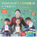 2024年度長崎県公立学校教員募集のパンフレット