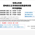 2024年度長崎県公立学校教員採用選考試験のWeb説明会