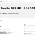 Microsoft Education EXPO 2023～これからの教育のかたち～