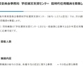 大阪市、教育委員会事務局の職員（給与・システム担当）を募集