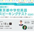 「東京都中学校英語スピーキングテスト（ESAT-J）」対策