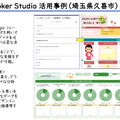 Google Looker Studio 活用事例