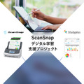 ScanSnapデジタル学習支援プロジェクト