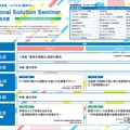 Educational Solution Seminar 2023 in 名古屋