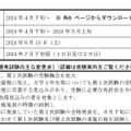 2025年度採用愛知県公立学校教員採用選考試験の日程とおもな変更点