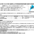 令和6年度滋賀県公立学校教員採用選考試験「秋選考」実施要項（一部）