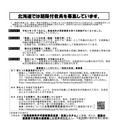 北海道・期限付教員の募集チラシ