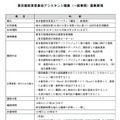 東京都教育委員会アシスタント職員（一般業務）募集要項