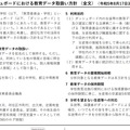 東京都教育ダッシュボードにおける教育データ取扱い方針（全文）