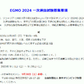 「EGMO 2024」一次選抜試験の受験者を募集
