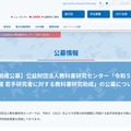 日本教育工学会（JEST）のサイトにも公募情報を掲載