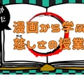 「日本一やさしさを学べる！」をテーマにした道徳の授業