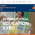 国際教育フェア東京2023 公式サイト