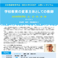 日本教師教育学会×CEDEP「学校教育の変革主体としての教師」