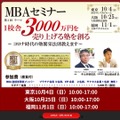 MBAセミナー「1校舎3000万円売り上げる塾を創る」