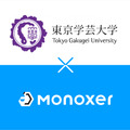 モノグサ、東京学芸大学と提携