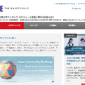 THE日本大学ランキング、次回は2025年3月発表
