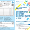 Educational Solution Seminar 2023 in つくばーICTをもっと身近に！これからの教育DXー1