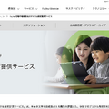 Fujitsu 初等中等教育向けデジタル教材提供サービス