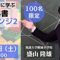 盛山隆雄先生に学ぶ 算数教科書アレンジ2