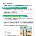 令和7年度（令和6年度実施）広島県・広島市公立学校教員採用候補者選考試験について