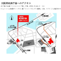 大阪府咲洲庁舎へのアクセス