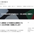 日本ICT支援員協会Webサイト