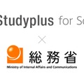 総務省「学外教育データ連携に係る実証事業」でStudyplus for Schoolを利活用