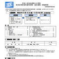 令和6年度兵庫県公立学校 教員採用候補者選考試験（追加募集）実施要項