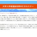 Kei-Net Plus：大学入学者選抜改革Webセミナー