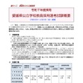 令和7年度採用 愛媛県公立学校教員採用選考試験概要