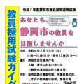 令和7年度静岡市教員採用選考試験ガイダンス