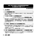 2025年度（令和7年度）熊本県公立学校教員採用選考考査のおもなな変更点・日程